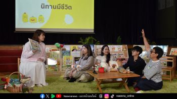 TK Park ส่งมอบ ‘มุมหนังสือนิทานภาพ’ 10 จังหวัด ปลูกฝังเด็กปฐมวัยนิสัยรักการอ่านด้วยพลังของนิทาน