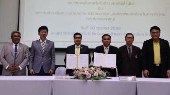 สสปท.จับมือ\'มทร.ล้านนา\'ปั้น \'จป.พันธุ์ใหม่\'สู่แรงงานคุณภาพในอนาคต