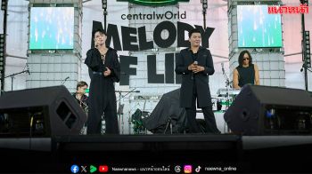เทศกาลดนตรีที่รักโลกที่สุด ‘Melody Of Life 16’ แฟนๆ แห่ร่วมงานเต็มทุกพื้นที่เซ็นทรัลเวิลด์
