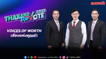 อสมท. ร่วมกับ ไปรษณีย์ไทย พร้อมเปิดเสนอชื่อ TOP 5 ของประเทศ กับ 8 สาขารางวัล ‘Thailand Top Vote 2025’