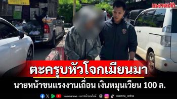 ‘ตม.สมุทรสาคร’ตะครุบหัวโจกเมียนมา นายหน้าขนแรงงานเถื่อน เงินหมุนเวียนกว่า 100 ล้าน