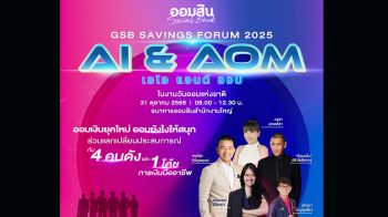 ออมสิน จัดใหญ่ “GSB SAVINGS FORUM 2025\