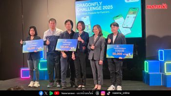 ​ปิดฉาก! ‘Dragonfly Challenge 2025’ เวทีไอเดียเปลี่ยนอนาคตเกษตรไทยด้วยเทคโนโลยีจากอวกาศ