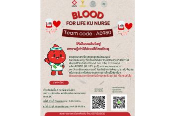 ‘ได้เรื่องได้เลือด’ มก.ชวนร่วมบริจาคโลหิต กับโครงการเต็มใจ ปี 3