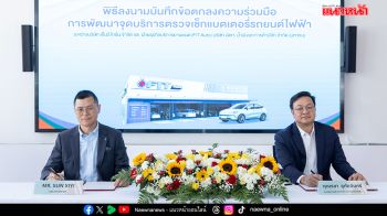 FIT Auto ยกระดับมาตรฐานบริการรองรับตลาดรถยนต์ไฟฟ้า