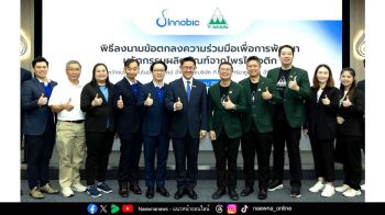 ที.แมน ฟาร์มาซูติคอล จับมือ อินโนบิก (เอเซีย) พัฒนานวัตกรรม โพรไบโอติกสายพันธุ์ไทย สู่ผลิตภัณฑ์สุขภาพ ต่อยอดเศรษฐกิจชีวภาพของประเทศ