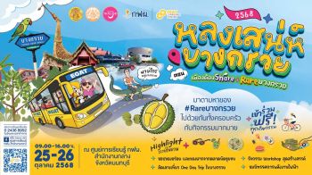 ลัดเลาะ ‘บางกรวย’ เมืองต้องแชร์ จัดเต็มทุกกิจกรรม สัมผัสตำนานวิถีชีวิตชาวบางกรวย