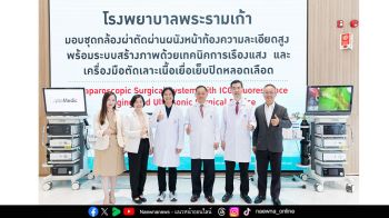 รพ.พระรามเก้า  มอบกล้องผ่าตัดเคลื่อนที่ให้ รพ. ยะลา  ยกระดับการรักษาลดความเหลื่อมล้ำด้านสุขภาพ