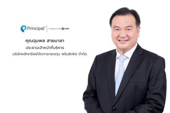 พรินซิเพิล ชูจุดแข็งความเชี่ยวชาญระดับโลก ส่งกลยุทธ์ \'stay invested and well-diversified\'
