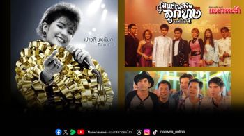ทรูโฟร์ยู ช่อง 24 ชวนย้อนรอยตำนานลูกทุ่ง กับ 3 ภาพยนตร์สุดประทับใจ