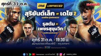 \'ช่อง 7HD\' เปิดสังเวียน ONE ลุมพินี 131-มวยไทย 7 สี