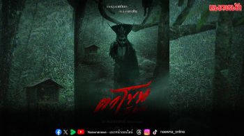 TEASER ภาพยนตร์ ‘ตาโขน’ กระแสสุดปัง! ยอดชมล้านแตกภายใน 4 ชั่วโมง