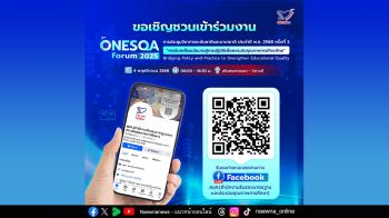 สมศ. เชิญร่วมรับชม Live การประชุมวิชาการระดับชาติและนานาชาติ 2025