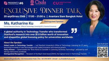 จุฬาฯ ชวนเปิดมุมมองผู้นำระดับโลก ด้านนวัตกรรมและทรัพย์สินทางปัญญา ในงาน President\'s Distinguished Speaker #6