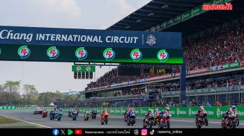 กกท. ยืนยัน พร้อมจัด พีที กรังด์ปรีซ์ ออฟ ไทยแลนด์ 2026