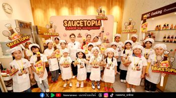 ซอสภูเขาทอง จับมือ ‘เชฟป้อม - ม.ล.ขวัญทิพย์ เทวกุล’ เปิดดินแดน ‘SauceTopia’ ปั้นเชฟตัวน้อยสนุกกับการทำอาหาร