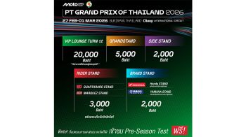 บัตร ThaiGP 2026 ราคาเดิม!  พร้อมส่วนลด+สิทธิ์ 3-in-1