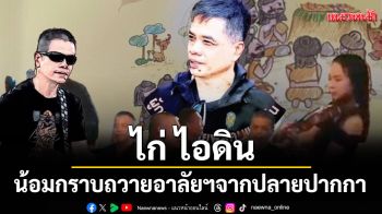 บทเพลง \'บุบผาราชินี\'น้อมกราบถวายอาลัยฯจากปลายปากกา อ. ไก่ ไอดิน