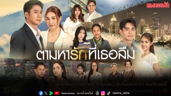 ‘ช่องวัน31’ จับคู่ ‘แจม รชตะ – เบสท์ รักษ์วนีย์’ ลงละครดราม่าครบรส 1 ทุ่ม