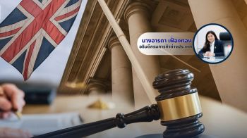 คต เตือนระวังกฎหมาย UK แรง