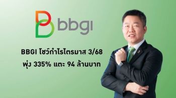 BBGI ปลื้มไตรมาส 3 กำไรพุ่ง 883% หลังยอดขายเอทานอลเพิ่ม