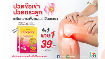 \'บีไชน์ ไดเปปไทด์ คอลลาเจน พลัส\' บำรุงผิว เสริมความแข็งแรงข้อเข่า-กระดูก จัดโปรคุ้มค่าทั้งราคาและคุณภาพ