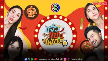 ‘แจ๋วแซ่บเฟ่อร์’ ปักหมุดความอร่อยส่งท้ายปลายปี พฤศจิกายนนี้ ที่เซ็นทรัลปิ่นเกล้า