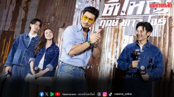 Netflix ชวนแฟนๆ ปลุกตำนานสะท้านเมือง เปิดตัว ‘ตี๋ใหญ่ ฤกษ์ดาวโจร’