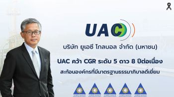 UAC คว้า CGR ระดับ 5 ดาว 8 ปีต่อเนื่อง