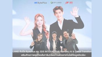 CP LAND จับมือ BytePlus และ 3DS INTERACTIVE เสริมศักยภาพธุรกิจอสังหาริมทรัพย์ไทยด้วยเทคโนโลยีข้อมูลอัจฉริยะ