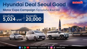 ฮุนได จัดแคมเปญ Motor Expo 2025