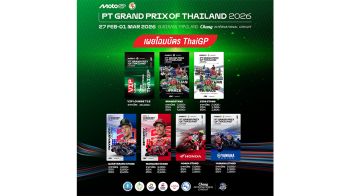 ไทยเปิดตัวคอลเลกชั่นบัตร “MotoGP 2026” สนามเปิดฤดูกาล  ดีไซน์สุดพรีเมียม ไอเทมสะสมระดับโลก!