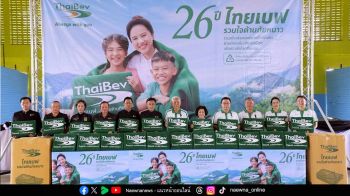 ไทยเบฟ ‘รวมใจต้านภัยหนาว’ ปีที่ 26 ส่งมอบ ‘ผ้าห่มผืนเขียวรักษ์โลก’