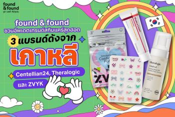 found & found อัปเดตเทรนด์สกินแคร์สุดฮอต3แบรนด์ดังจากเกาหลี Centellian24, Theralogic และ ZVYK