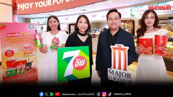 สุดคุ้มส่งท้ายปี ด้วยโปรโมชั่นชุดคอมโบสุดพิเศษ \'7UP Strawberry Lemon Surprise Set\'