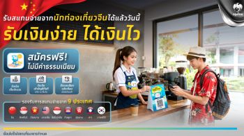กรุงไทยดันถุงเงินรับสแกนจ่ายจากนักท่องเที่ยวจีนหนุนเศรษฐกิจดิจิทัล