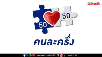 รบ.เตือนรีบใช้‘คนละครึ่งพลัส’ ภายใน11พ.ย.ก่อนถูกตัดสิทธิ์