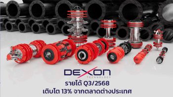 DEXON  ไตรมาส 3 โต 13% เดินหน้าคุมต้นทุนกลับสู่กำไรในปี 69