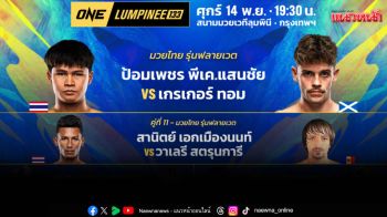 \'ช่อง 7HD\'ชวนแฟนกำปั้นเชียร์สะใจมวยมัน 2 สังเวียน\'ONE ลุมพินี 133 – มวยไทย 7 สี\'