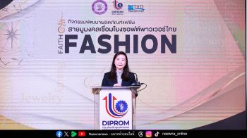 ‘ดีพร้อม’ ปั้นผู้ประกอบการ ‘แฟชั่นสายมู’ สไตล์ใหม่ ซอฟต์พาวเวอร์ไทยที่มาพร้อมศรัทธา