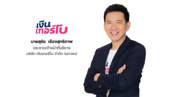 TURBO กำไรสุทธิ Q3/68 พุ่ง 371%