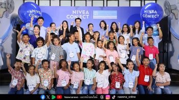 นีเวีย จับมือ มูลนิธิเด็กโสสะฯ สานต่อพันธกิจ NIVEA CONNECT สร้างความสัมพันธ์ที่มีความหมาย พัฒนาพลังใจแก่เด็กและเยาวชนต่อสู้ความเหงา
