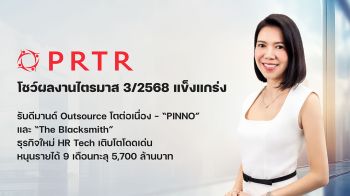 PRTR โกยรายได้ 9 เดือนทะลุ 5,700 ล้าน