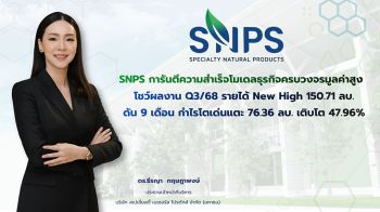 SNPS โชว์ผลงานQ3/68 รายได้ 150.71 ล้าน