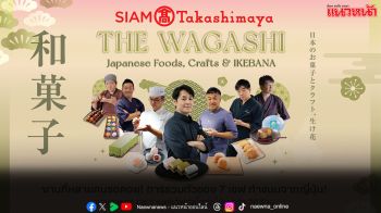 ‘สยาม ทาคาชิมา’  จัดเต็มคอนเซ็ปต์ ‘ขอบคุณ อาริกาโตะ’ 7 ปีที่เคียงข้างกัน