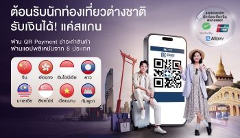 ไทยพาณิชย์ ต้อนรับนักท่องเที่ยวรับไฮซีซัน ขยายบริการชำระเงินข้ามพรมแดน