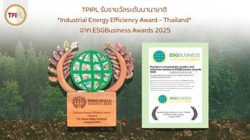 TPIPL รับรางวัลระดับนานาชาติ “Industrial Energy Efficiency Award – Thailand” จาก ESGBUSINESS  Awards 2025 สะท้อนผลงานโดดเด่นด้านพลังงานและสิ่งแวดล้อม