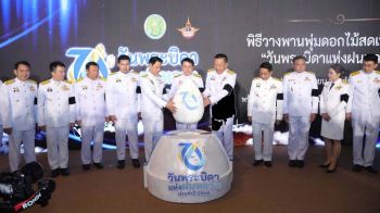 \'กรมฝนหลวงและการบินเกษตร\'จัดพิธีวางพานพุ่มดอกไม้สดเนื่องใน\'วันพระบิดาแห่งฝนหลวง\'