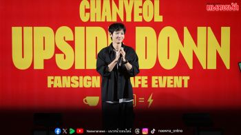 ‘ชานยอล’ ส่งพลังแห่งความสุข ถึงแฟนคลับชาวไทยอย่างใกล้ชิด