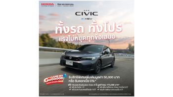 ฮอนด้าจัดโปรแรงส่งท้ายปี! Civic e:HEV,New HR-V e:HEV  รับสิทธิ์สูงสุด 50,000 บาท พร้อม Honda Exclusive Care 5 ปี